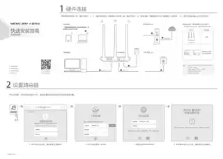 mercury水星MW351R V1.0_1.0.1快速安装指南